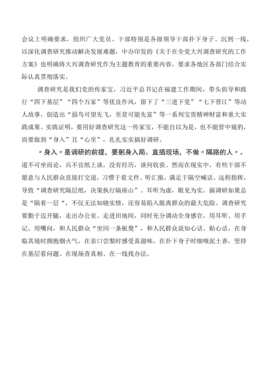 多篇在学习贯彻主题教育专题学习的研讨发言材料.docx_第3页