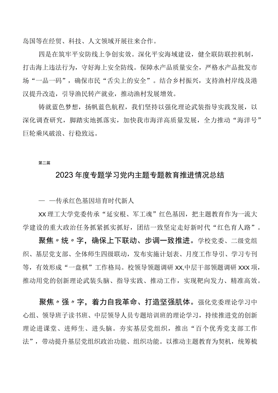 多篇深入学习主题教育专题学习工作情况总结.docx_第2页