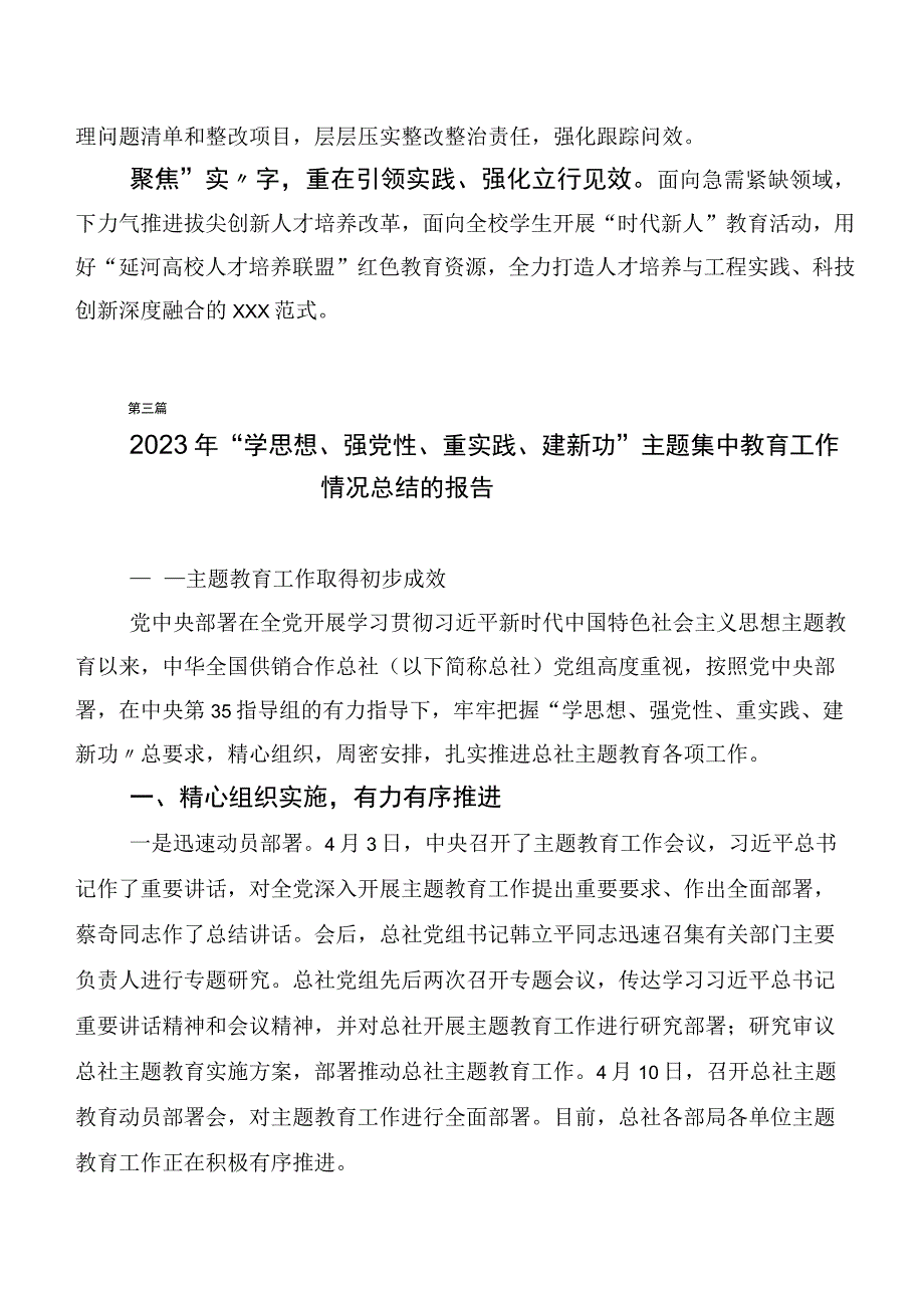 多篇深入学习主题教育专题学习工作情况总结.docx_第3页