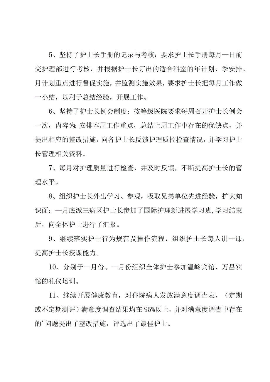 护士产科个人工作总结（3篇）.docx_第2页