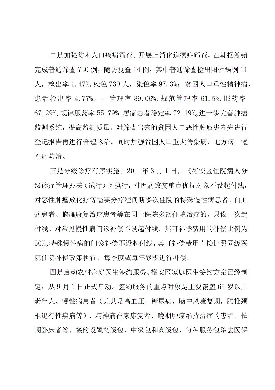 医院扶贫工作总结.docx_第2页