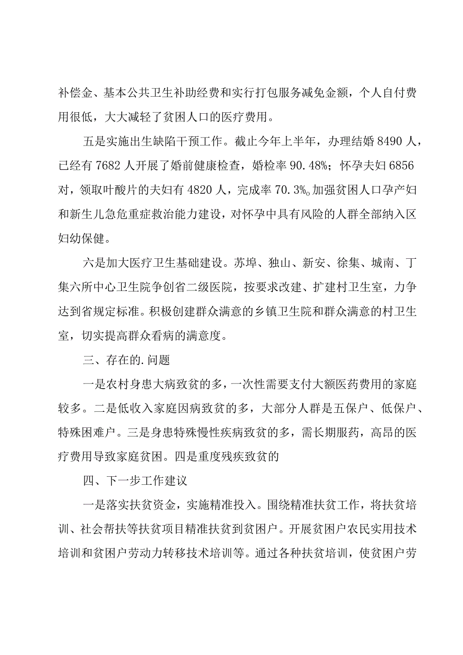 医院扶贫工作总结.docx_第3页