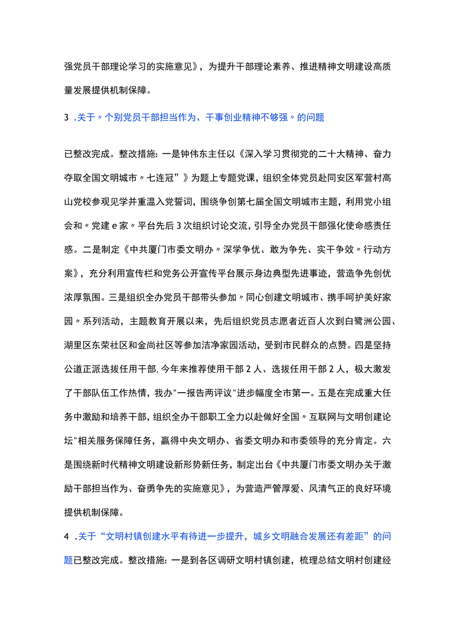 关于主题教育问题清单.docx_第3页