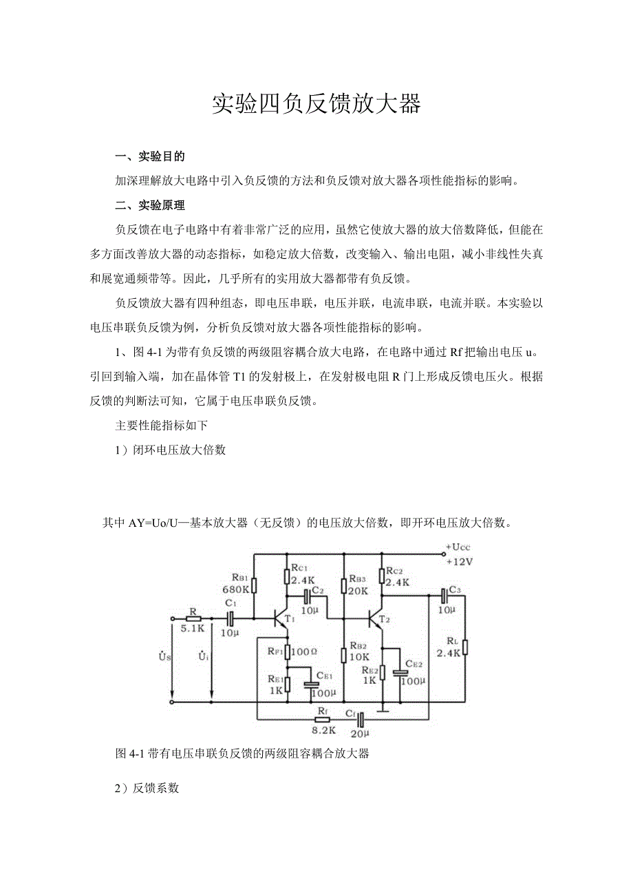 负反馈放大器.docx_第2页