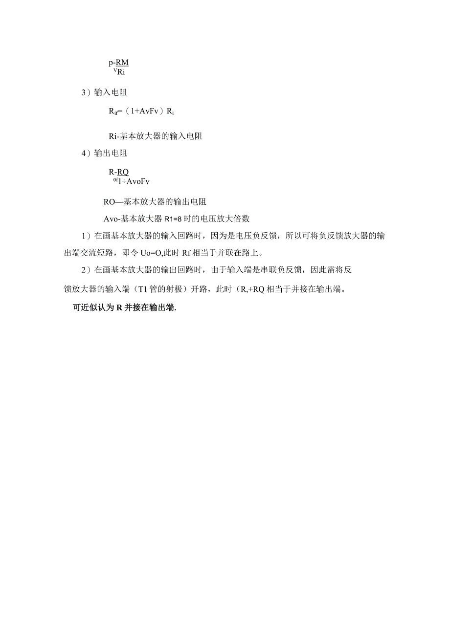 负反馈放大器.docx_第3页