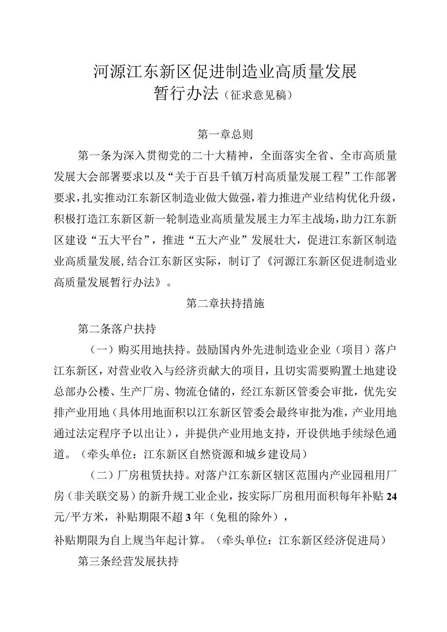 河源江东新区促进制造业高质量发展暂行办法（征求意见稿）.docx_第1页