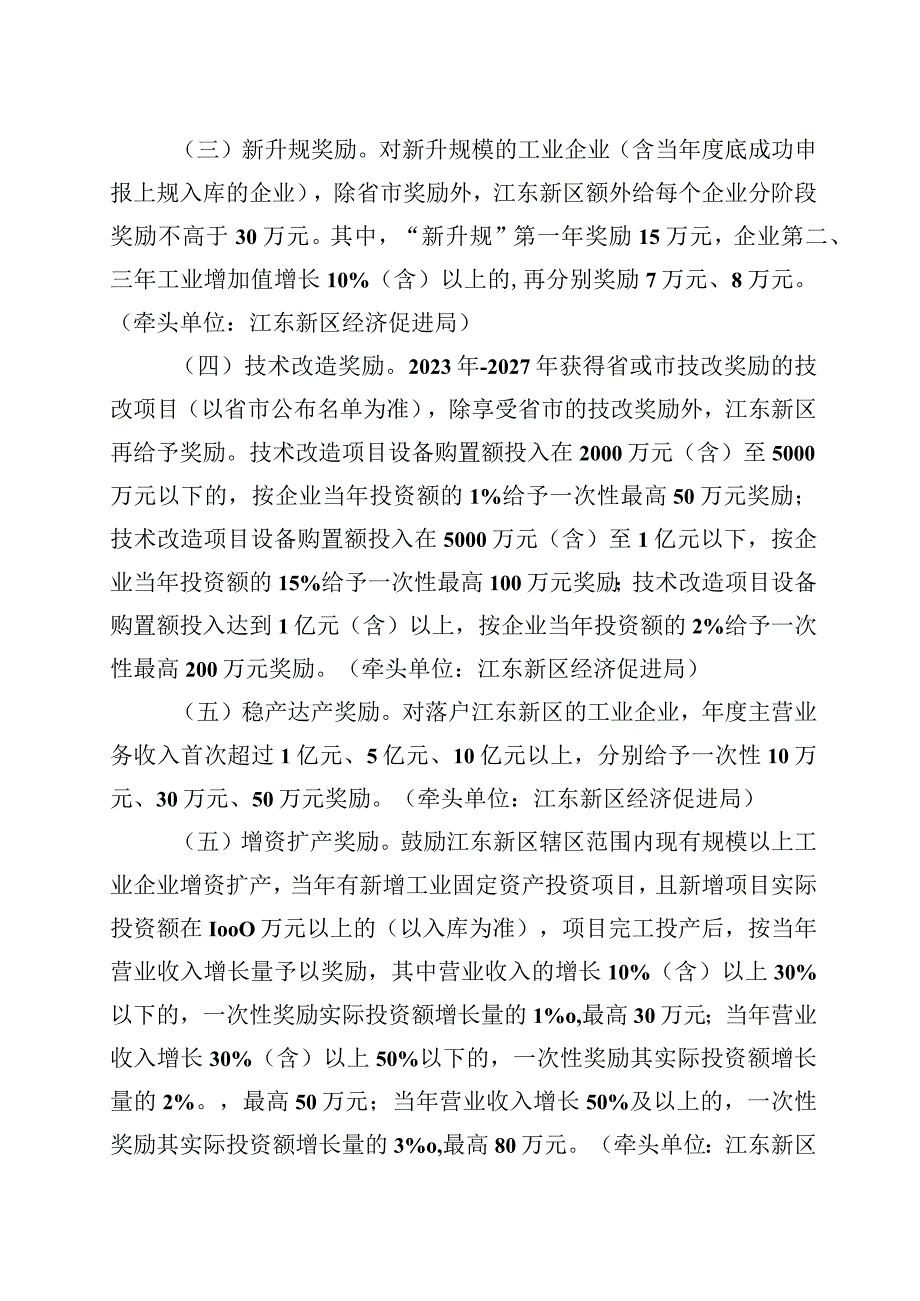 河源江东新区促进制造业高质量发展暂行办法（征求意见稿）.docx_第2页