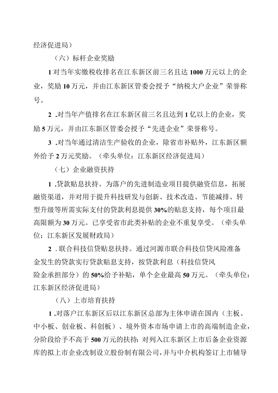 河源江东新区促进制造业高质量发展暂行办法（征求意见稿）.docx_第3页