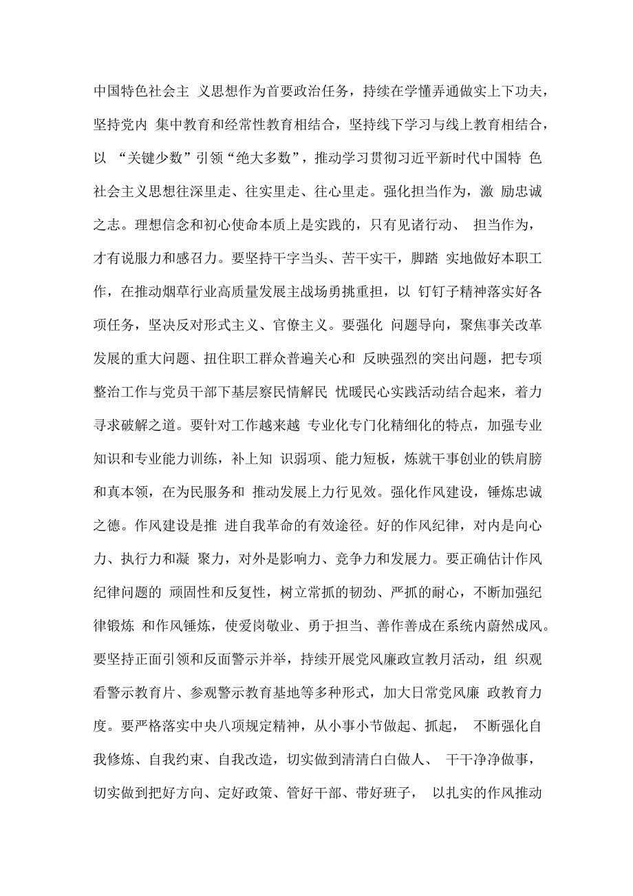 纪律作风建设专项整治研讨发言材料：锻造作风“压舱石” 赋能高质量发展.docx_第2页