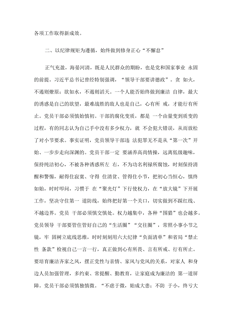 纪律作风建设专项整治研讨发言材料：锻造作风“压舱石” 赋能高质量发展.docx_第3页