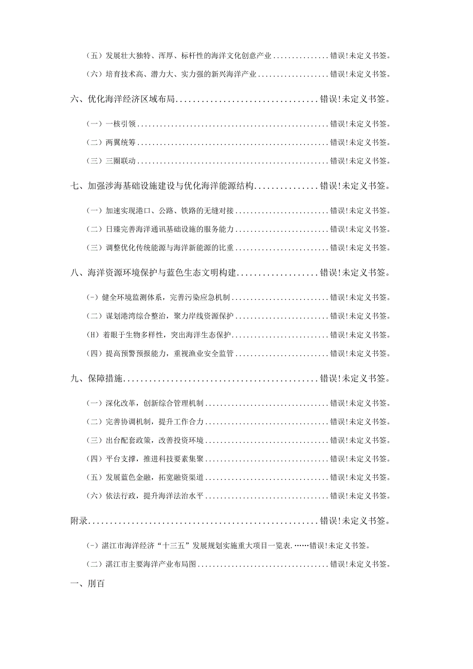 湛江市海洋经济发展“十三五”规划2016—2020.docx_第3页