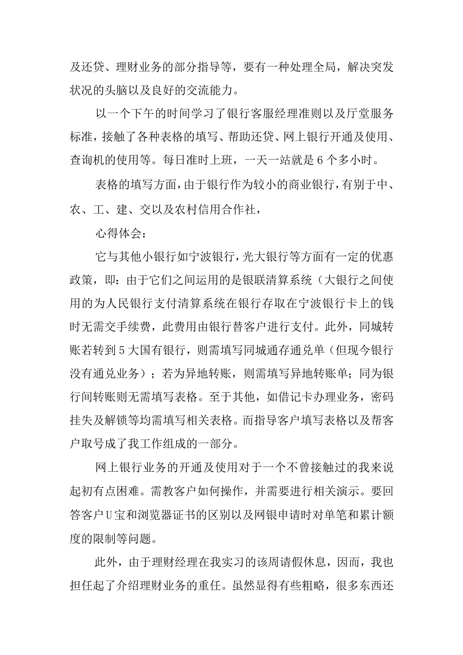 关于银行实习心得.docx_第2页