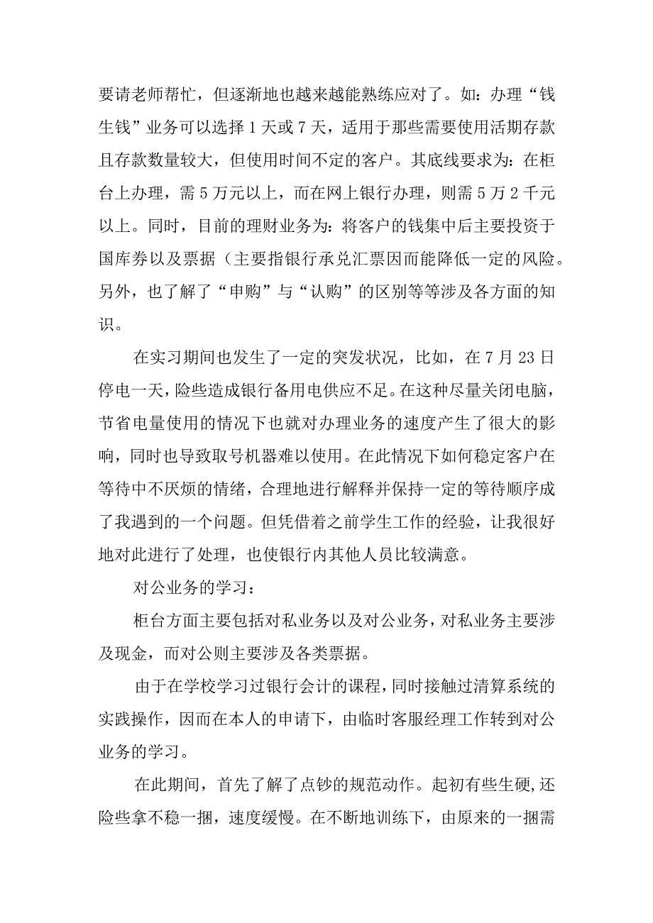 关于银行实习心得.docx_第3页