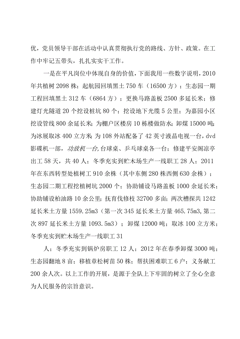 被巡察单位党组工作汇报材料范文(11篇).docx_第2页