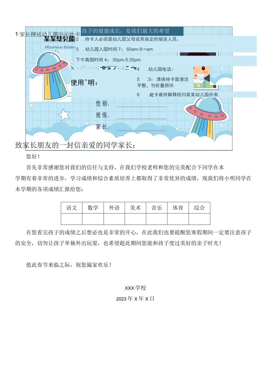 幼儿园入园放学家长接送卡吊牌.docx_第1页