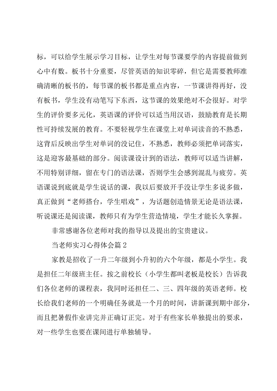 当老师实习心得体会（3篇）.docx_第2页