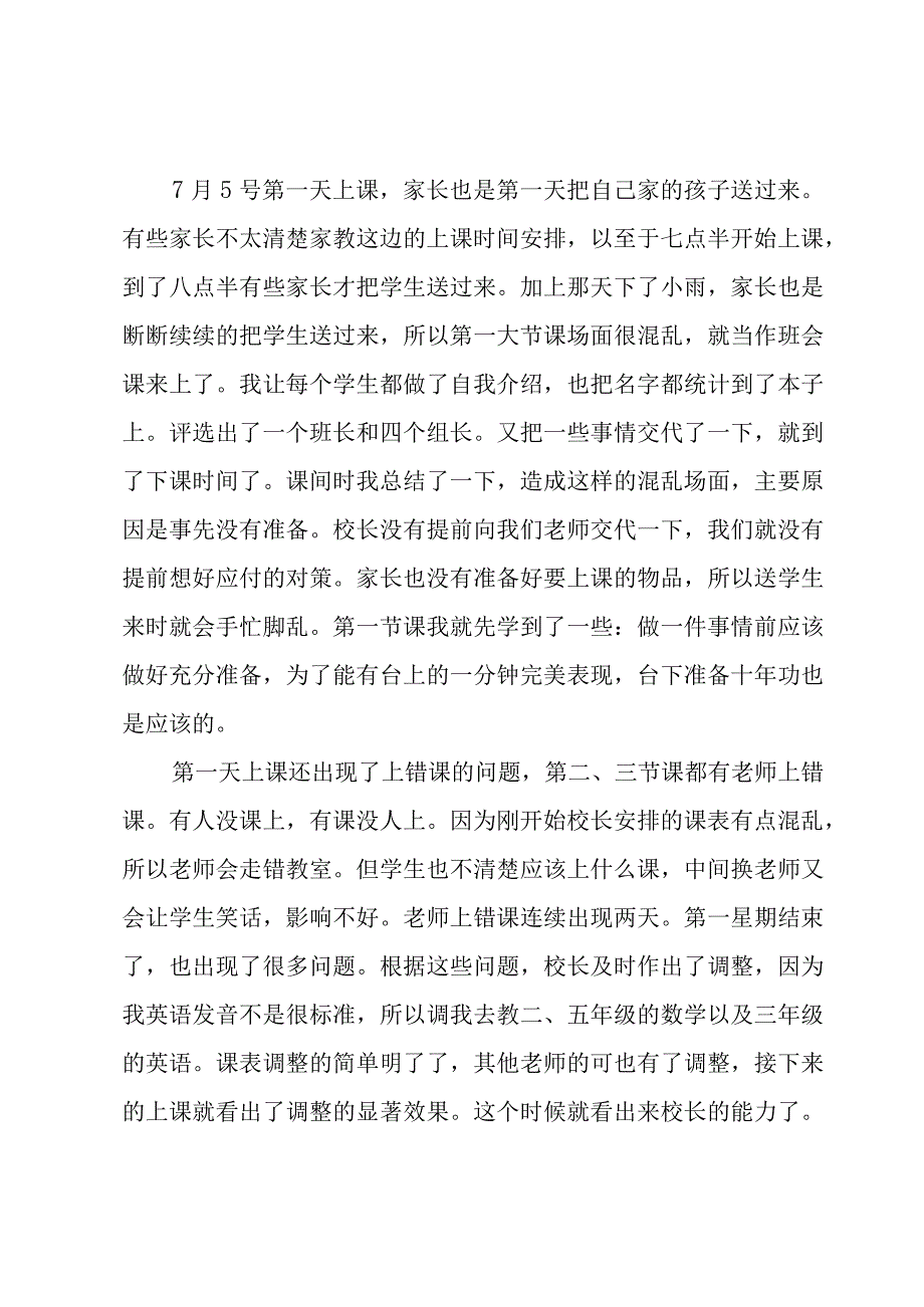 当老师实习心得体会（3篇）.docx_第3页