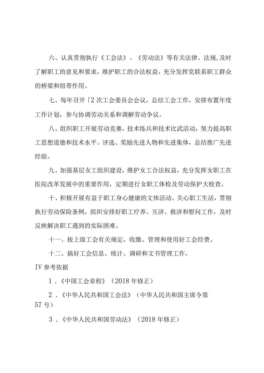 医院工会委员会工作制度.docx_第2页