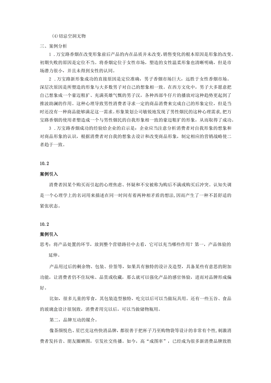 消费者行为分析 习题 舒亚琴 4、10章习题答案.docx_第3页