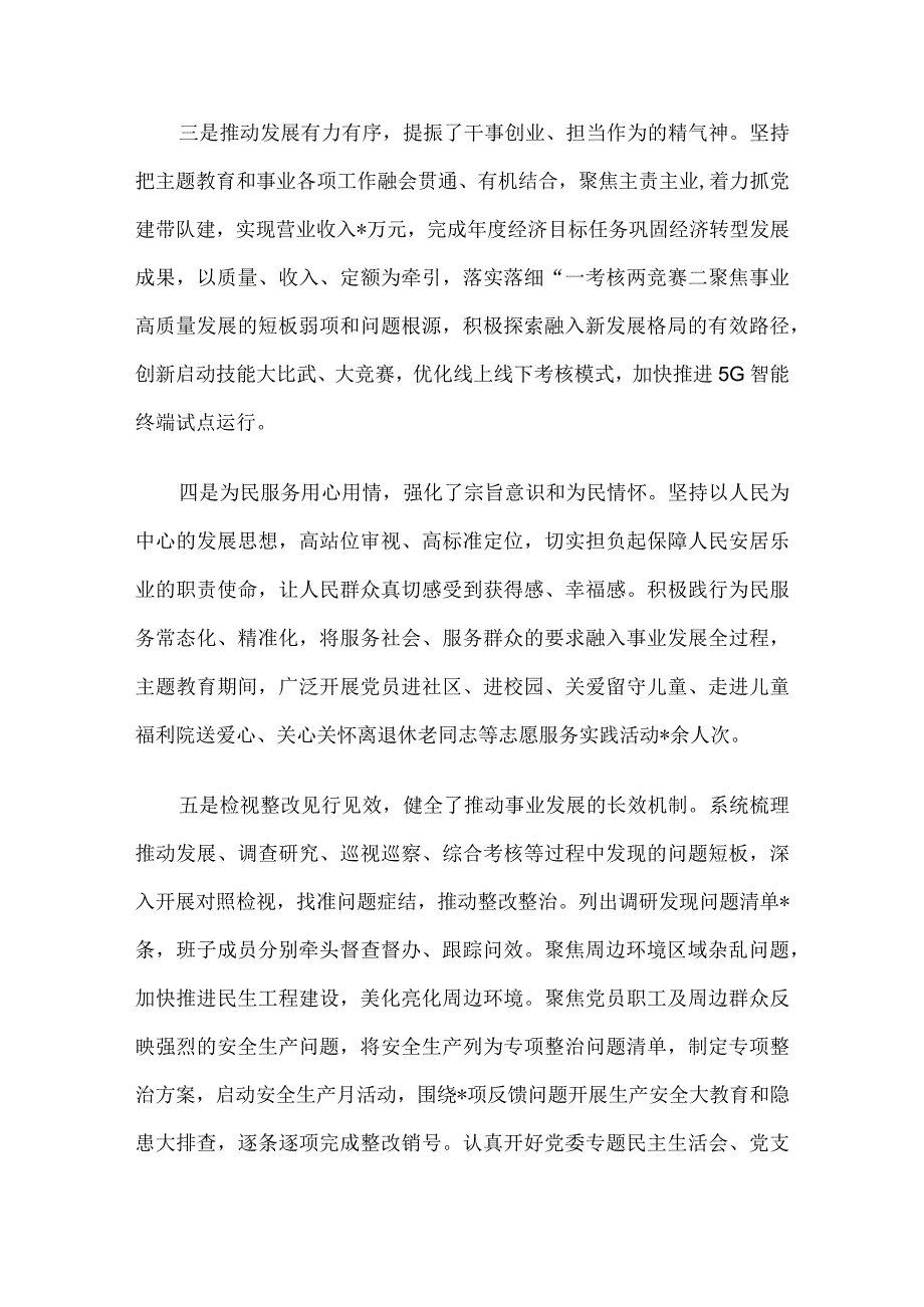 在党委主题教育总结会议上的讲话.docx_第3页