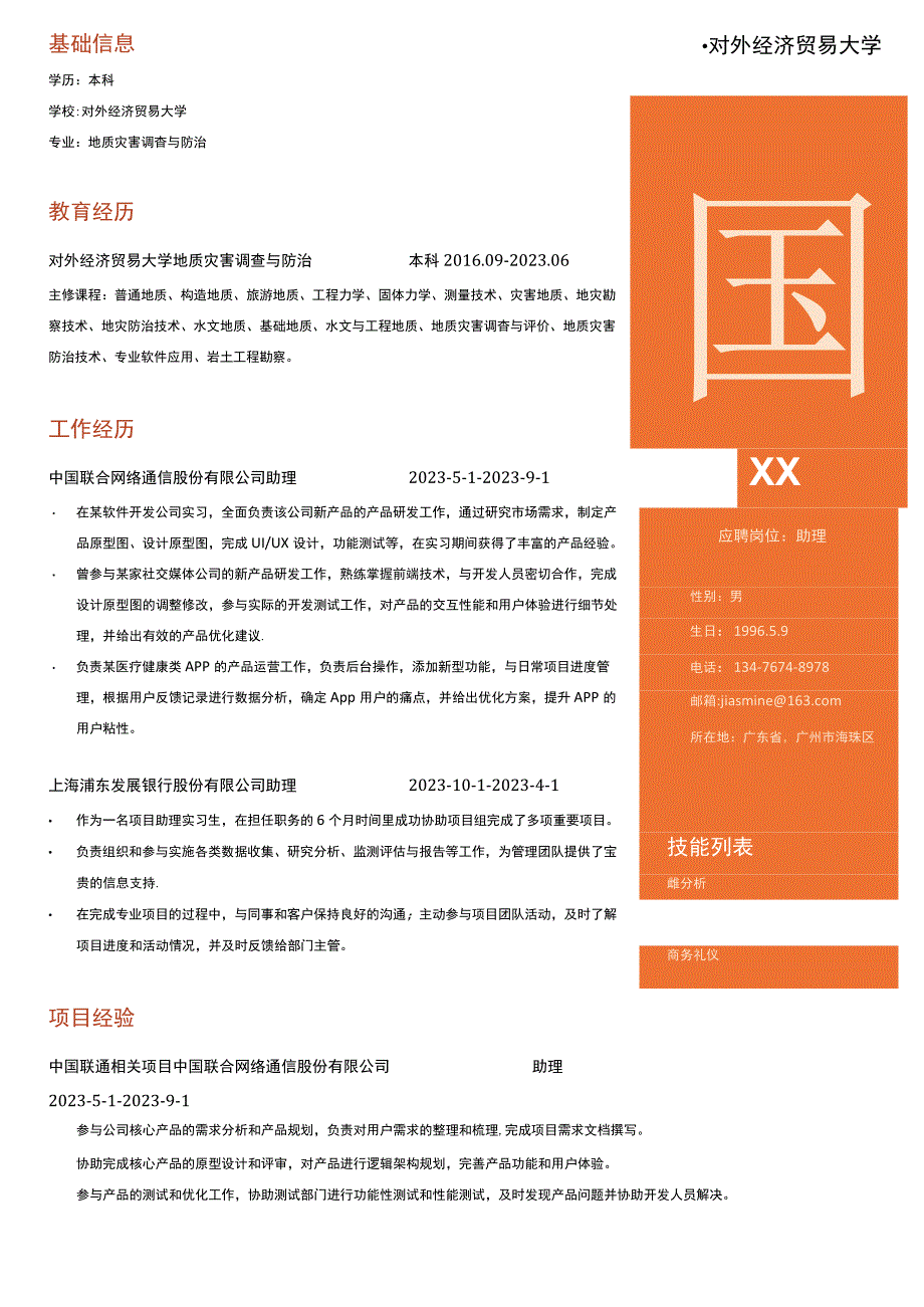 财务人事助理岗位简历模板.docx_第1页