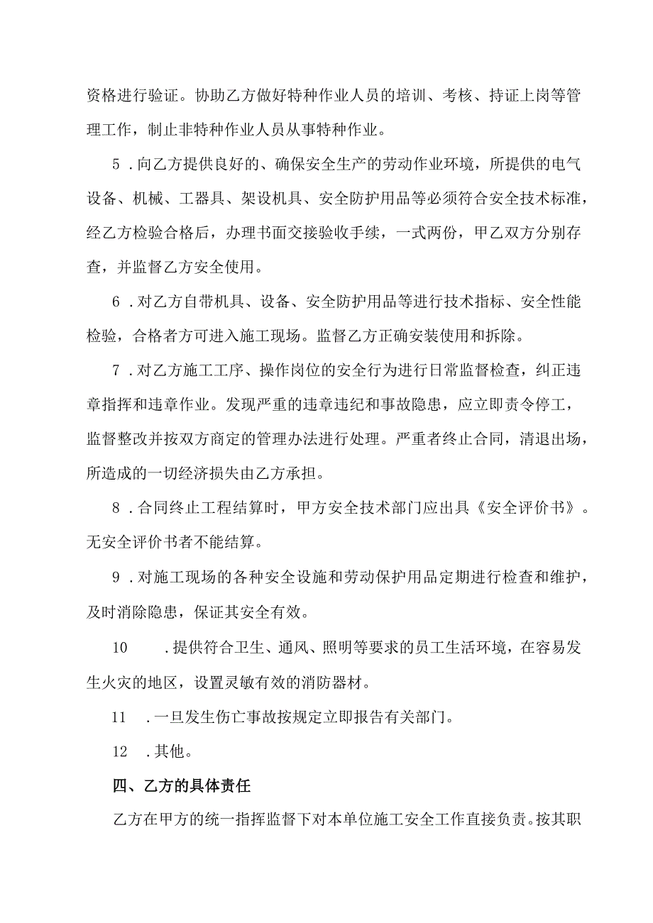 安全协议责任书和安全生产协议书范本4篇.docx_第3页