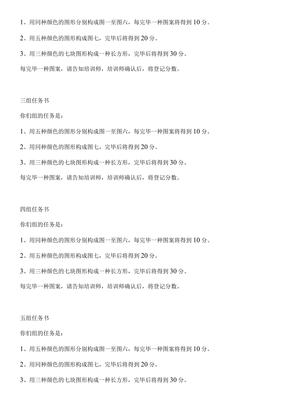 拓展训练项目大全——七巧板任务分享要点.docx_第2页