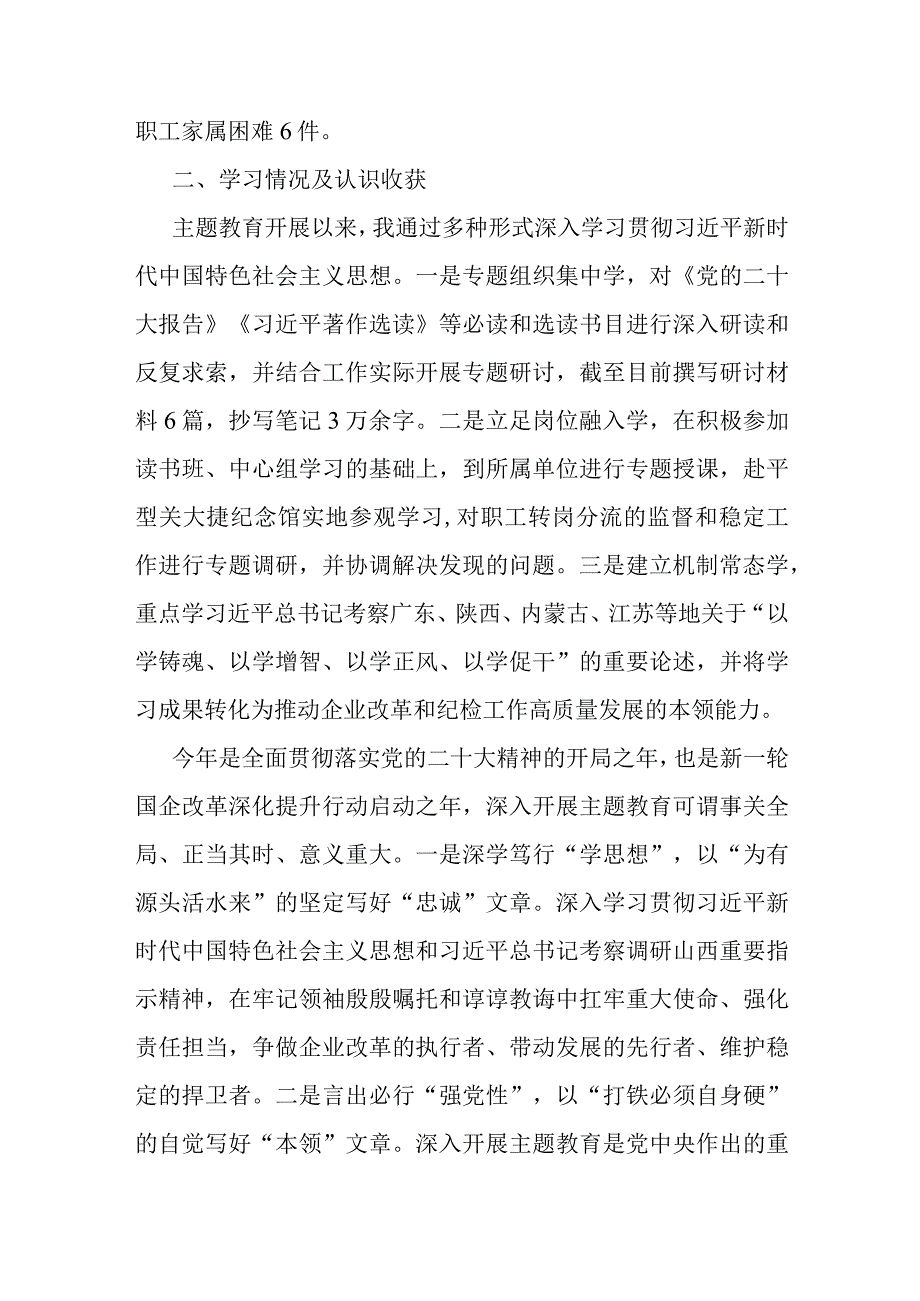 国企领导干部主题教育专题民主生活会个人发言材料.docx_第2页