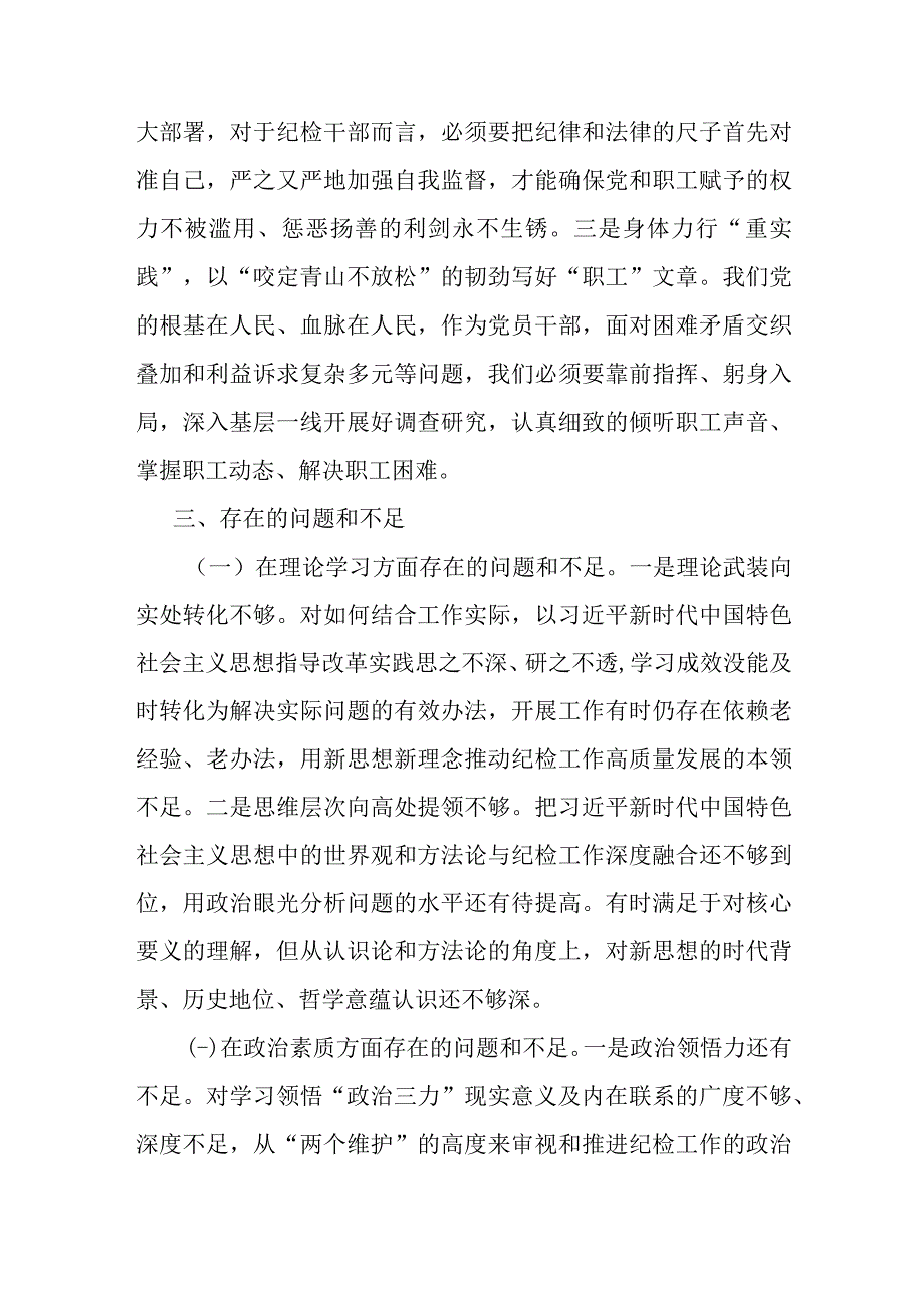 国企领导干部主题教育专题民主生活会个人发言材料.docx_第3页