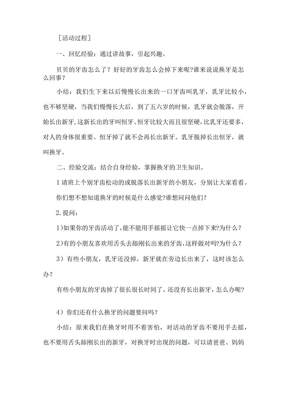 幼儿园健康促进学校工作方案.docx_第2页