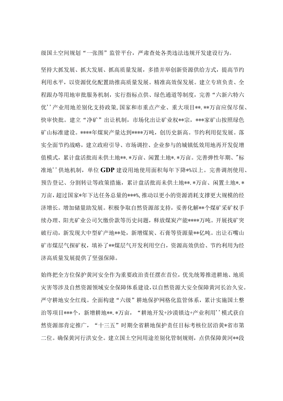 在调研自然资源工作座谈会上的发言稿.docx_第2页