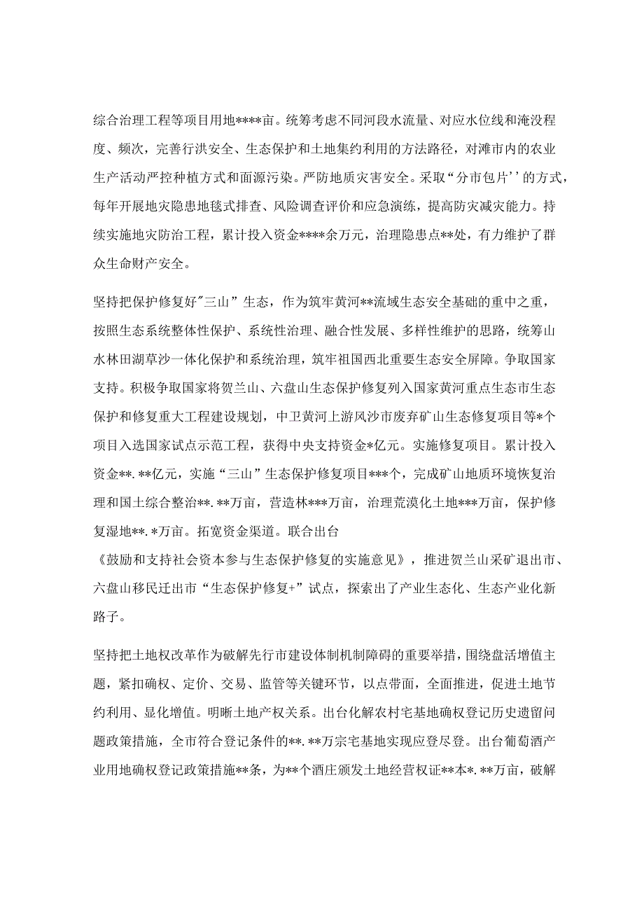 在调研自然资源工作座谈会上的发言稿.docx_第3页