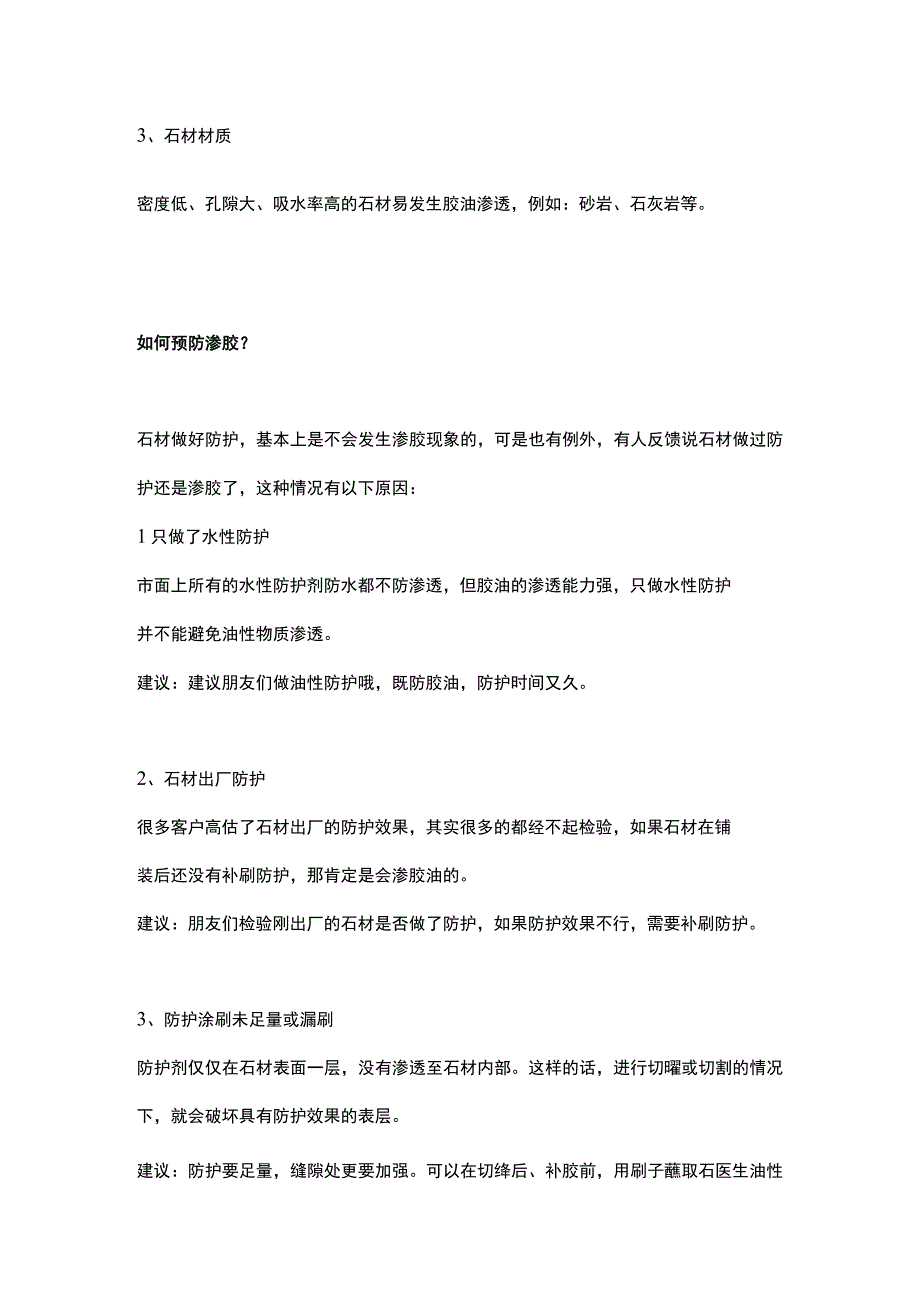 如何清除及预防石材渗胶.docx_第2页