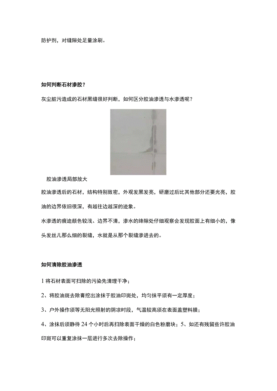 如何清除及预防石材渗胶.docx_第3页