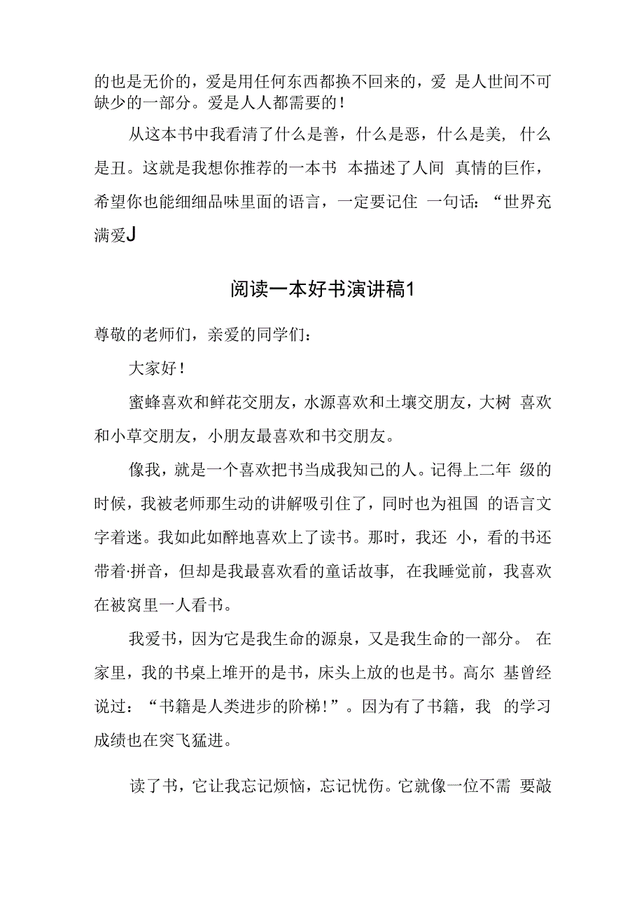 读一本好书演讲稿优秀《雾都孤儿》.docx_第2页