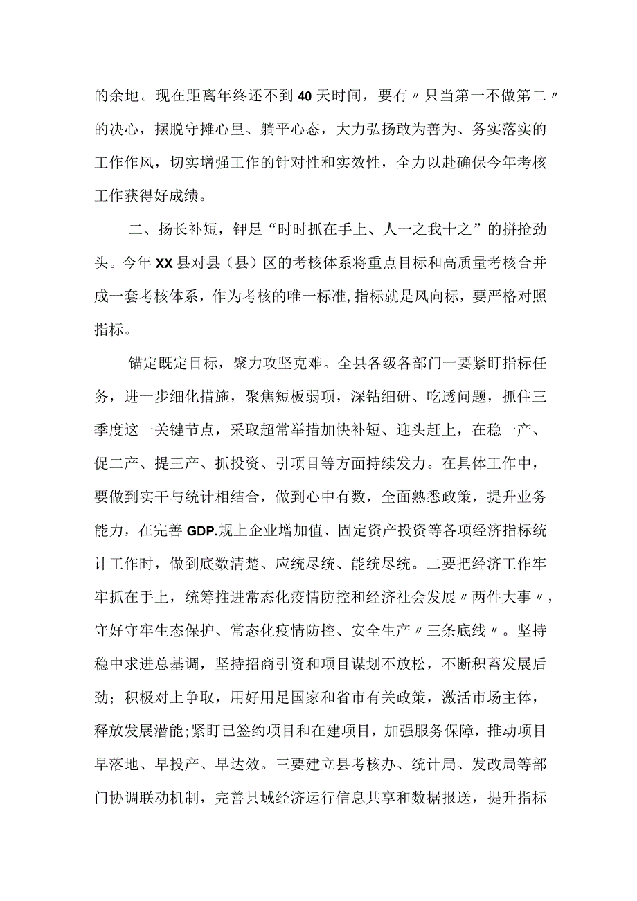 某县委书记在全县综合考核工作调度会上的讲话.docx_第2页