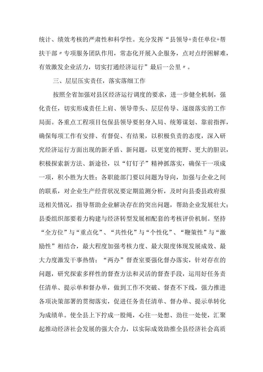 某县委书记在全县综合考核工作调度会上的讲话.docx_第3页