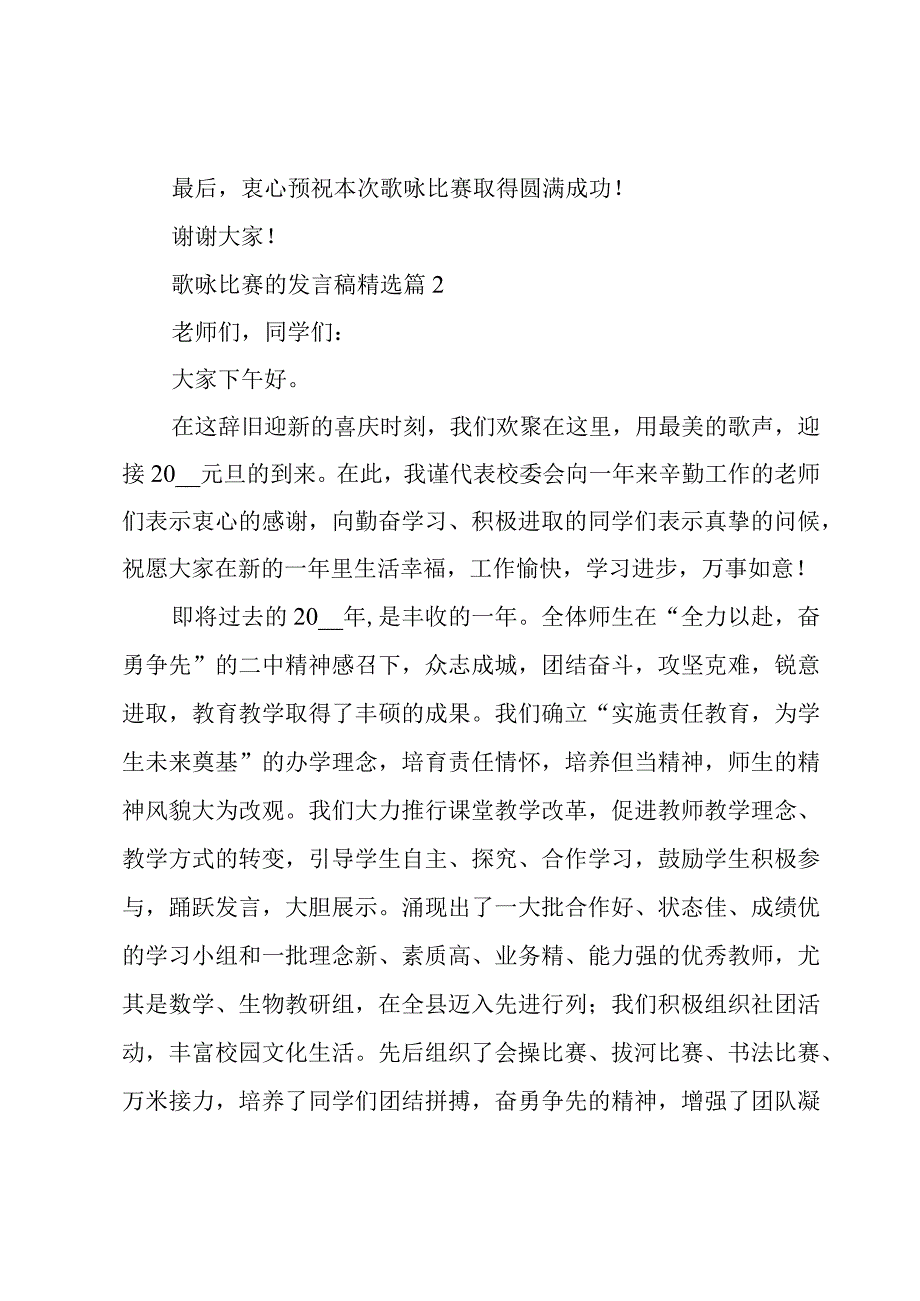 歌咏比赛的发言稿(5篇).docx_第3页