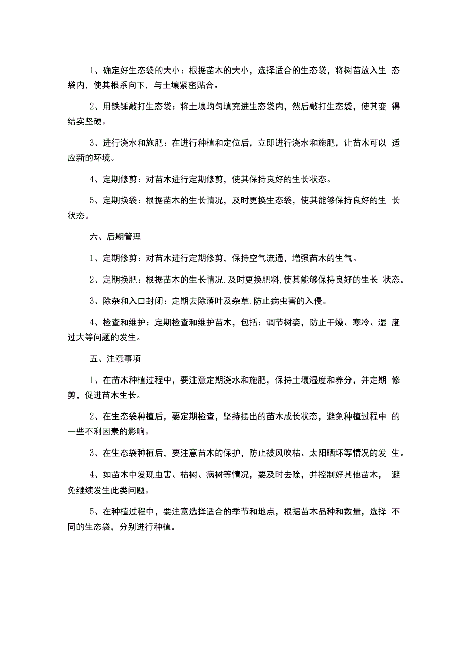 生态袋施工主要技术方案含苗木.docx_第2页