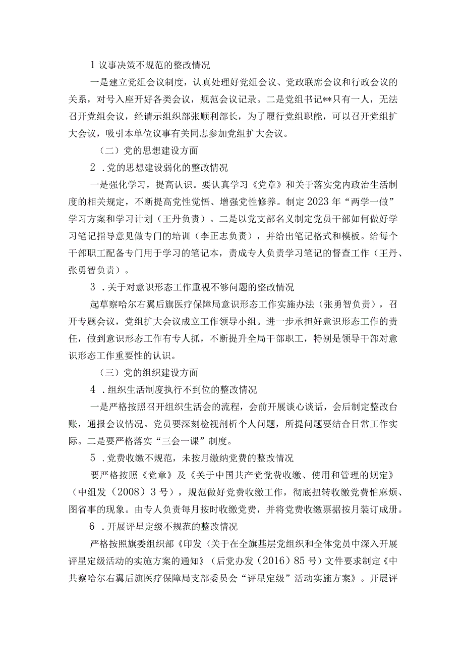 落实巡察整改工作情况的报告(通用8篇).docx_第2页