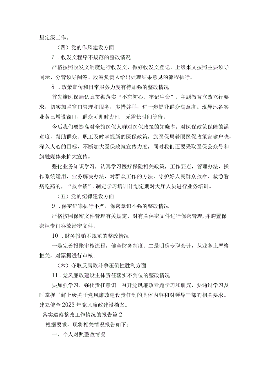 落实巡察整改工作情况的报告(通用8篇).docx_第3页