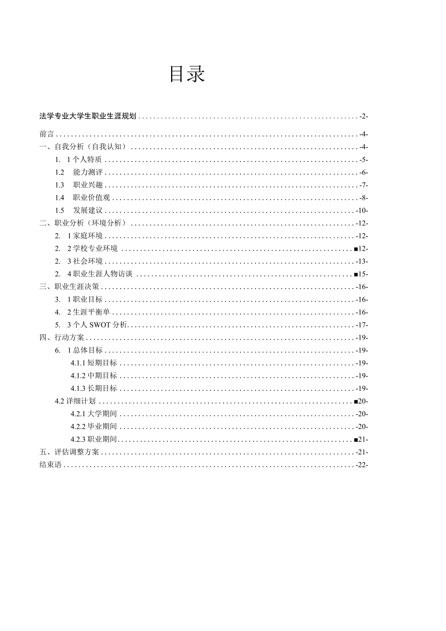 法学专业大学生职业生涯规划书.docx_第3页