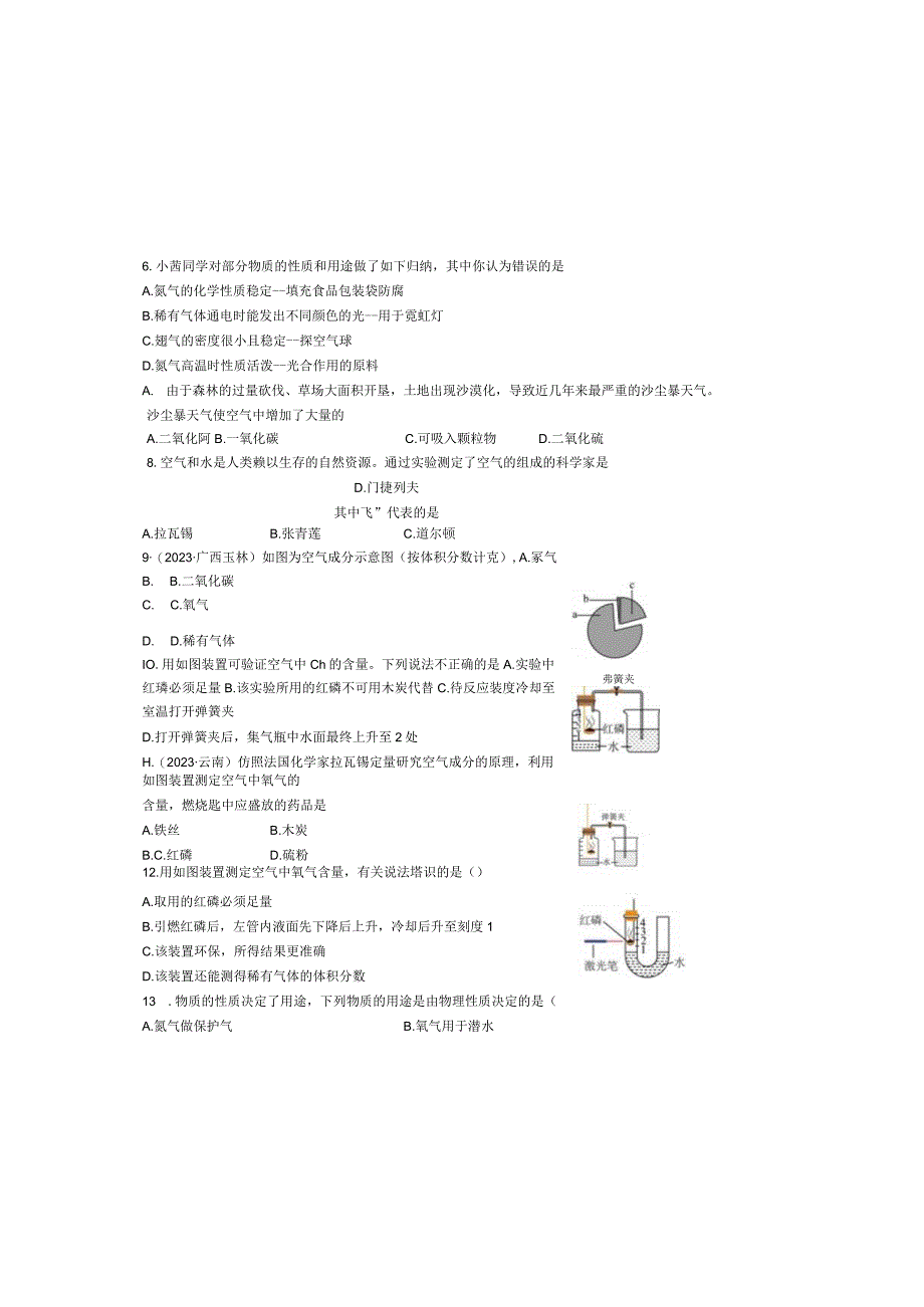 第二单元 我们周围的空气（单元训练）（原卷版）.docx_第1页