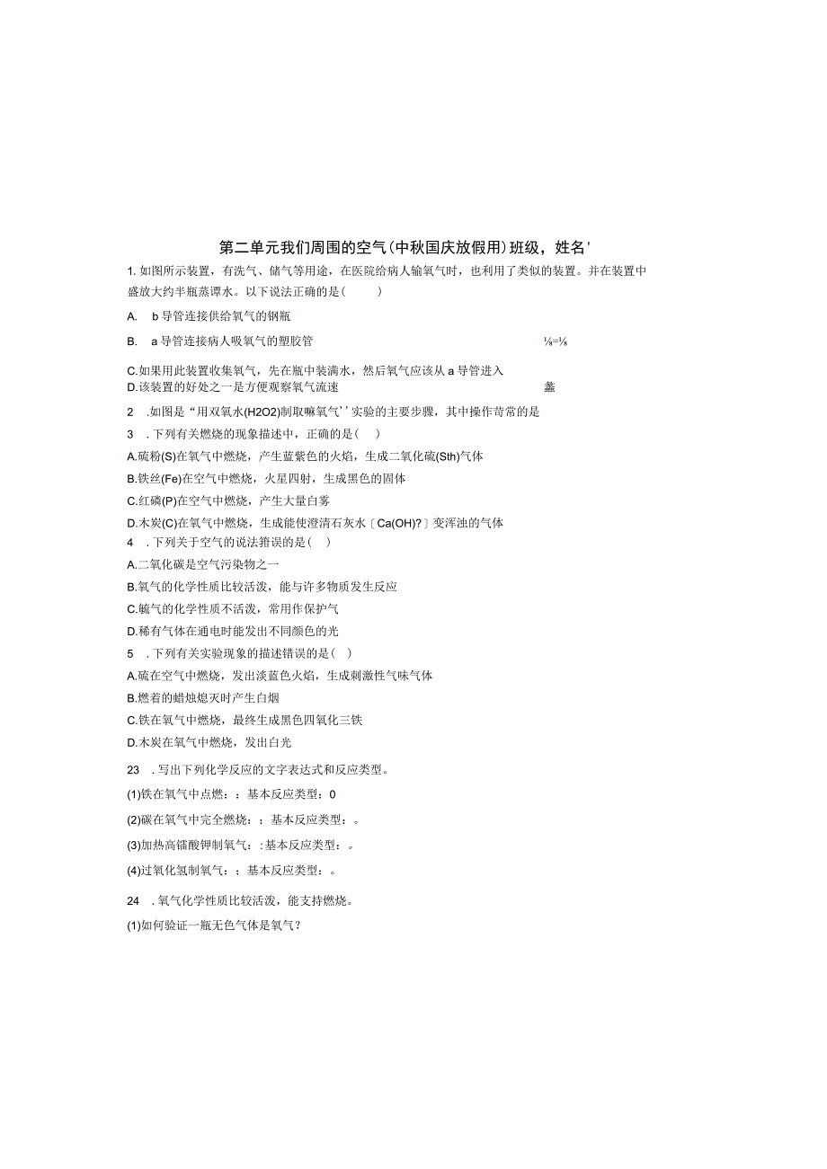 第二单元 我们周围的空气（单元训练）（原卷版）.docx_第3页