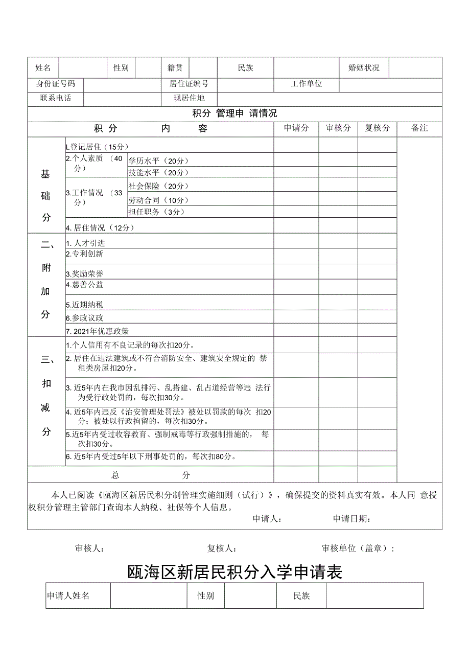 瓯海区新居民积分入学辖区指定公办学校指标分配表.docx_第2页