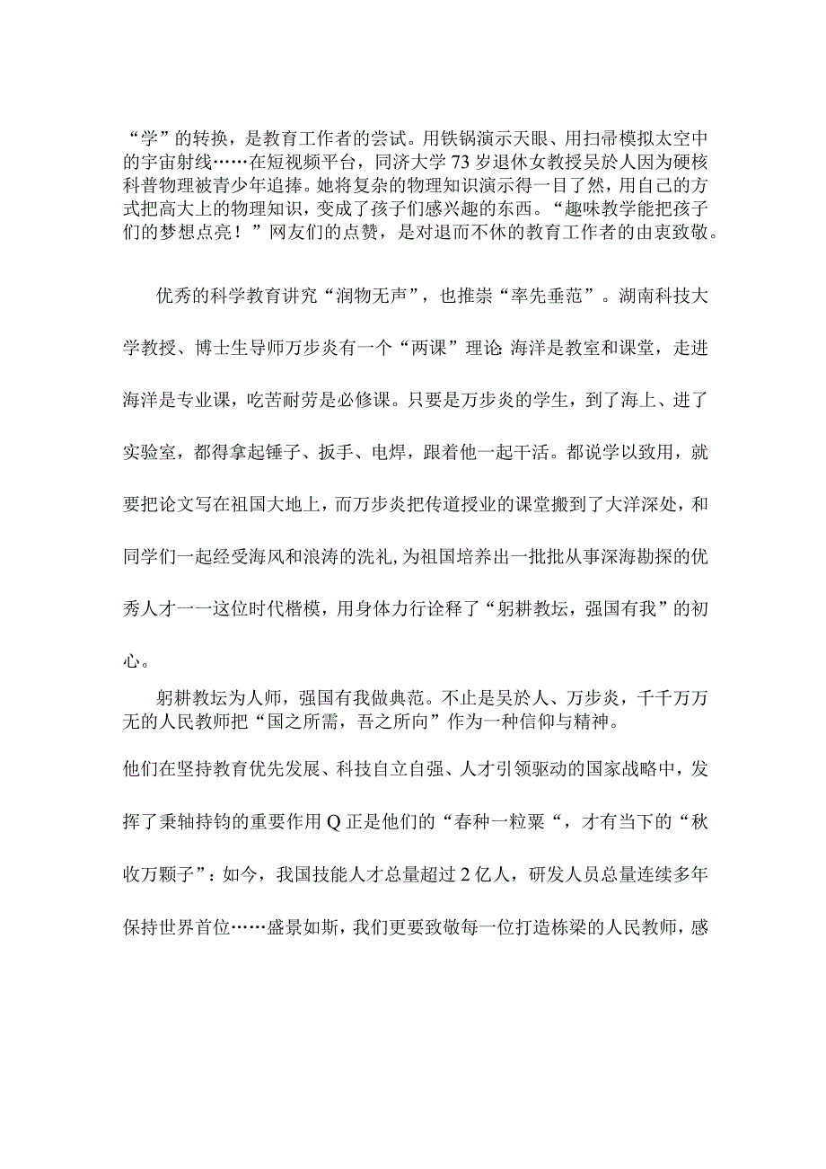 第39个教师节 “躬耕教坛强国有我”演讲稿.docx_第2页