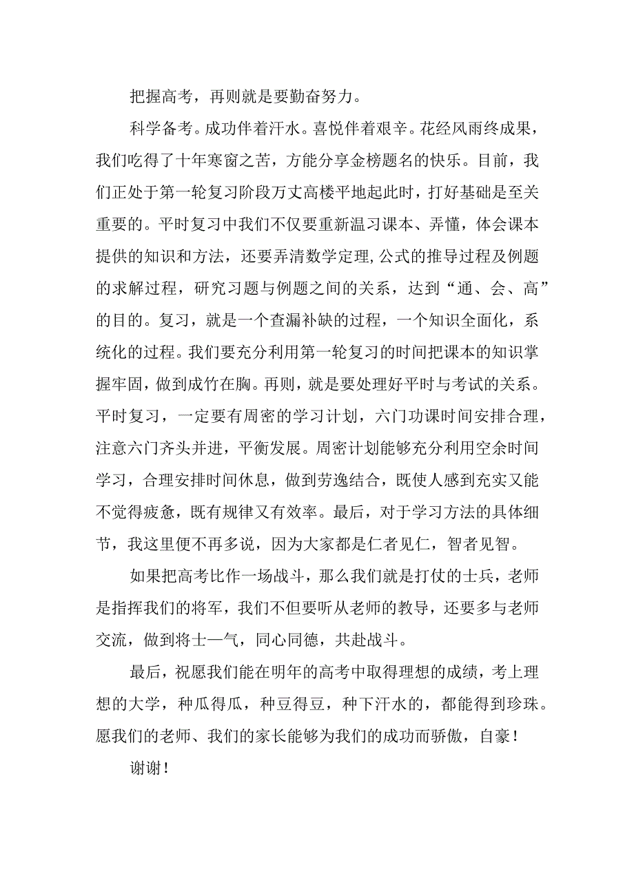 关于学生代表家长会的讲话稿.docx_第2页