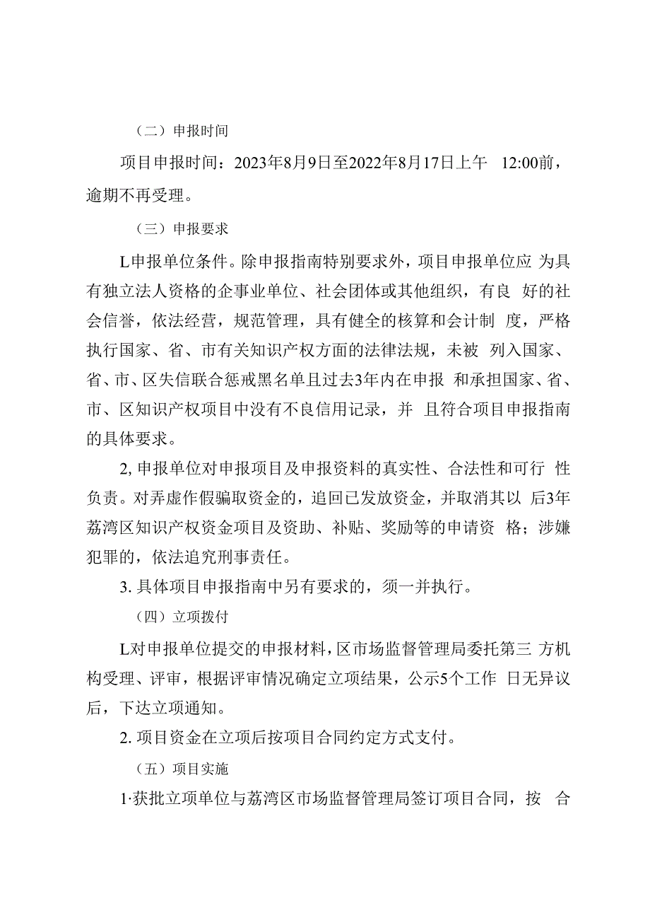 荔湾区市场监督管理局2023年度广东省促进经济高质量发展专项资金知识产权项目申报指南.docx_第3页