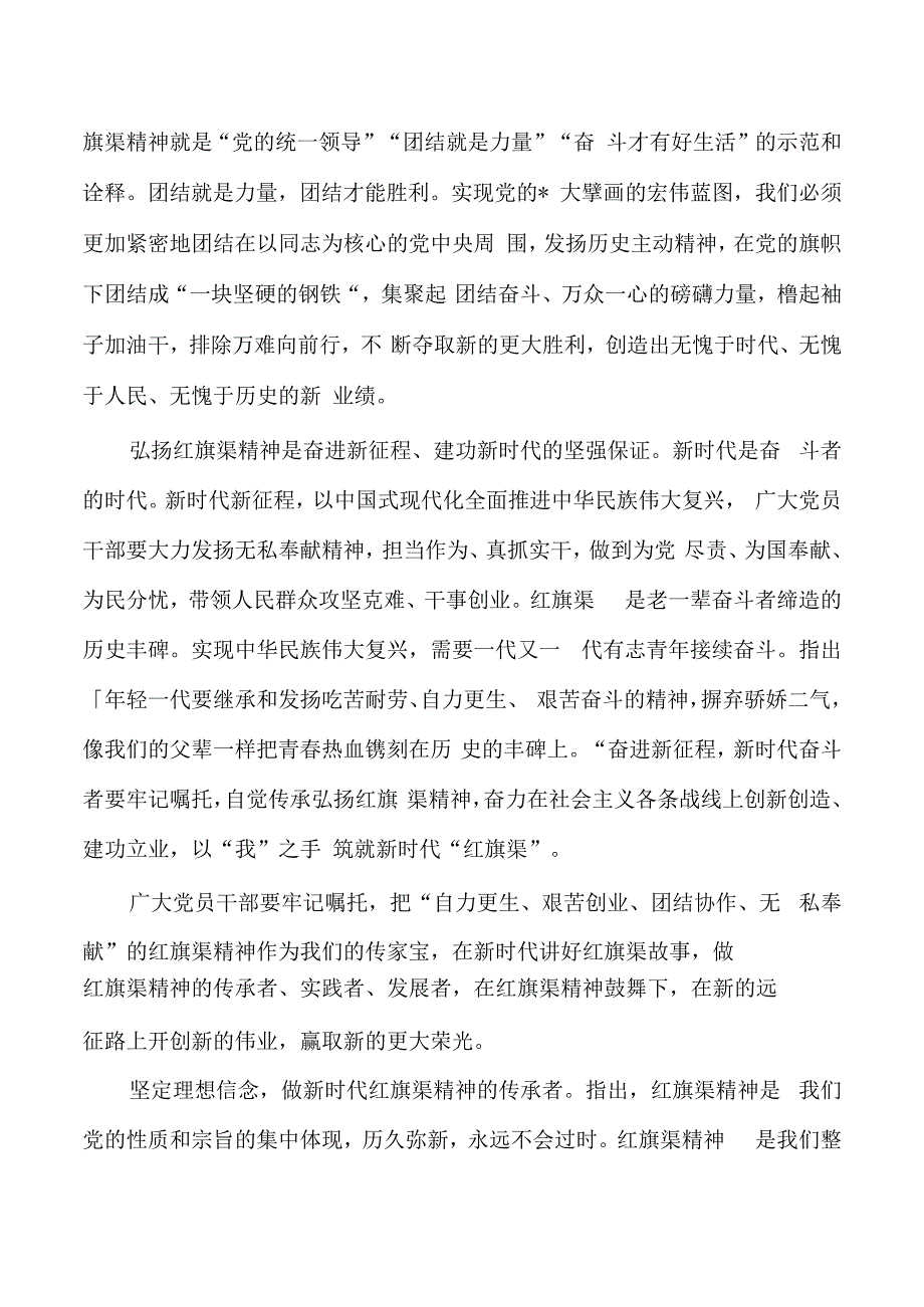 红旗渠精神时代价值体会发言.docx_第2页