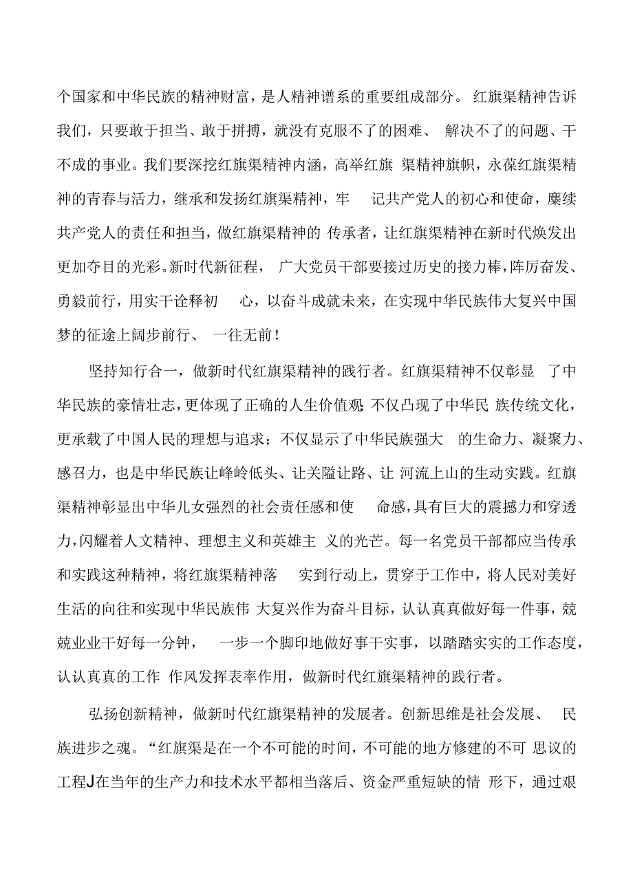 红旗渠精神时代价值体会发言.docx_第3页